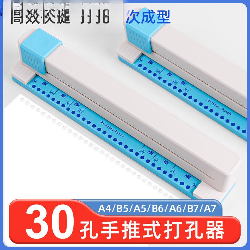 新AL100533款手环孔美手推式3动0孔打孔器活页本A4纸多打孔器打的
