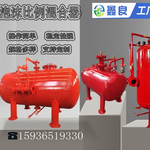 厂家直销泡沫比例混合器装置