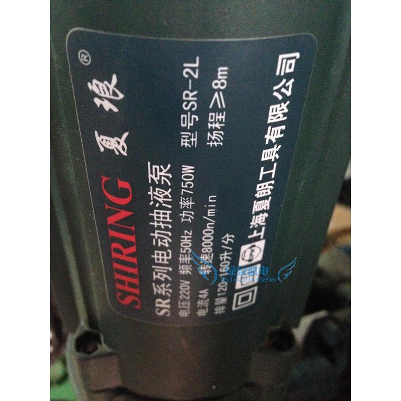 桶上柴海夏朗夏琅SR2L电动抽油泵抽液泵油泵-油桶泵750ZVZ瓦插油