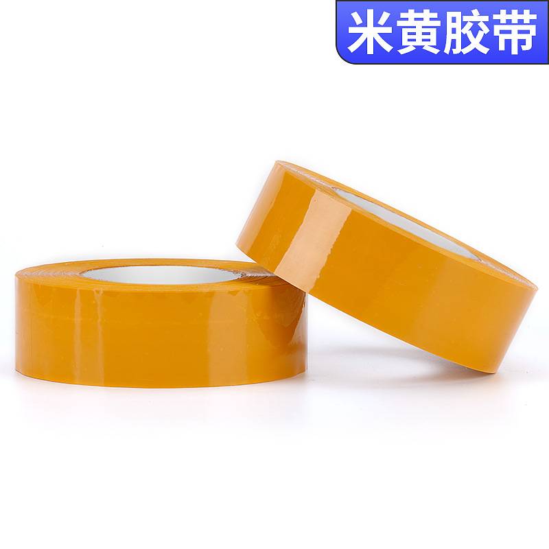 96卷快递透明胶带封口打包4.5cm封箱胶带黄色胶纸包装胶布