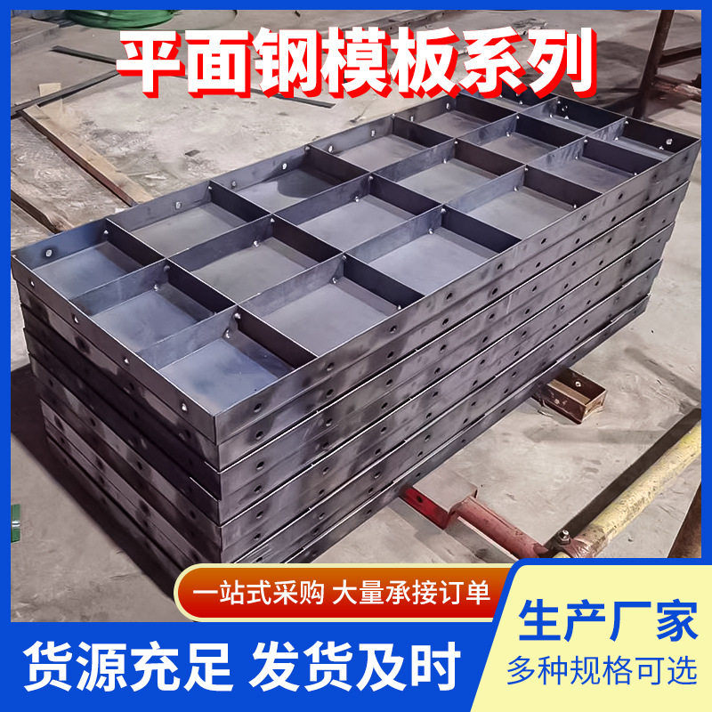 路沿平面钢模板打建工路面水泥路面倒模钢模板专用混凝土钢模板