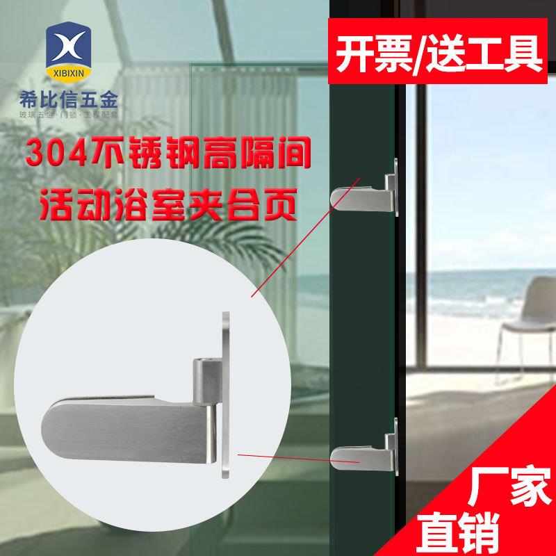 玻璃门合页实心不锈钢玻璃浴室夹高隔断活动铰链配件门夹厂家直供