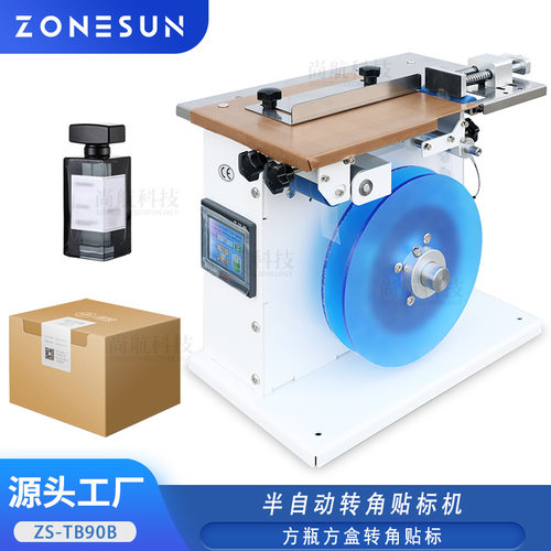 ZONESUN半自动转角贴标机小型方瓶方盒折角贴标机文件夹直角贴标