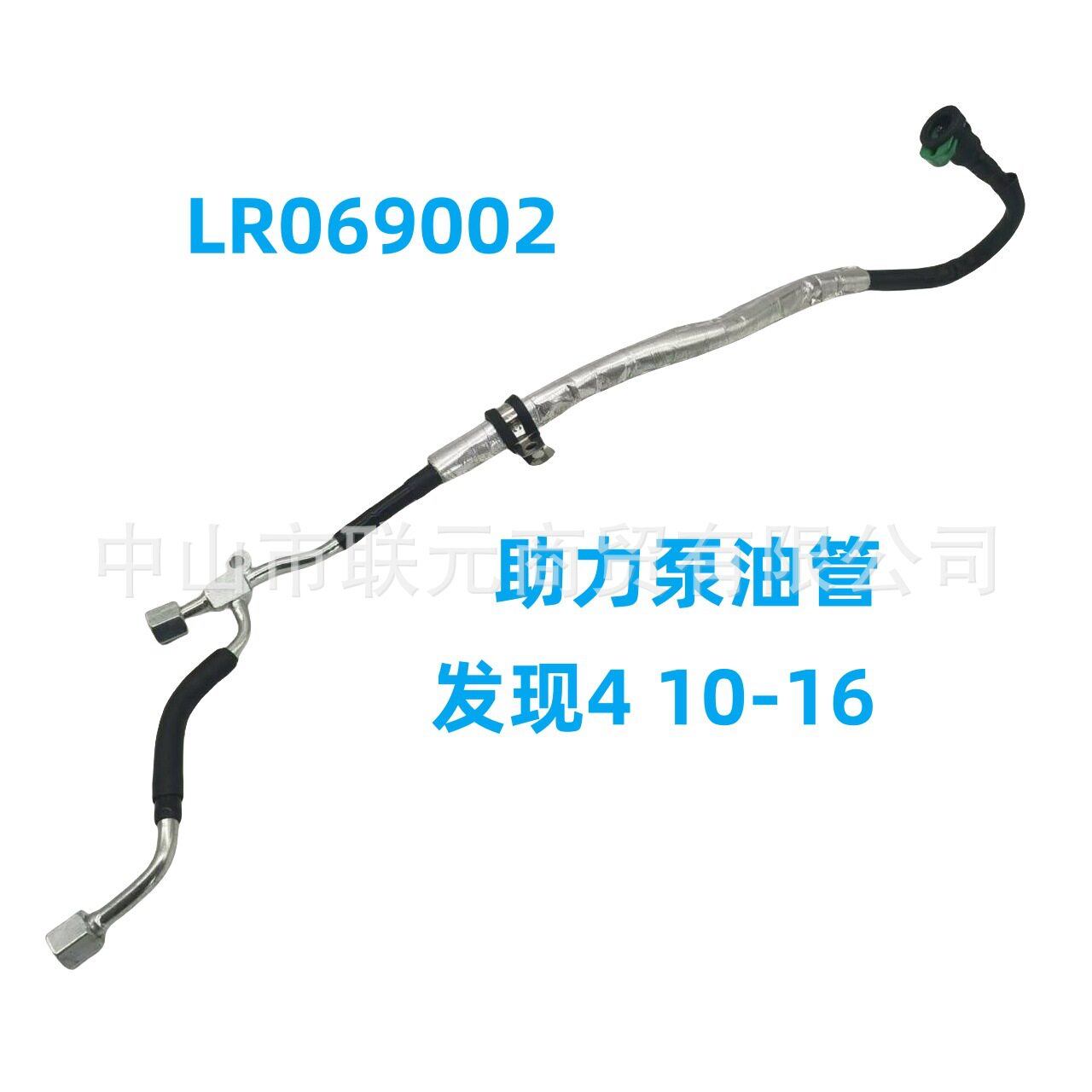 LR069002LR056398LR012804LR054365助力泵油管汽配汽车配件跨境