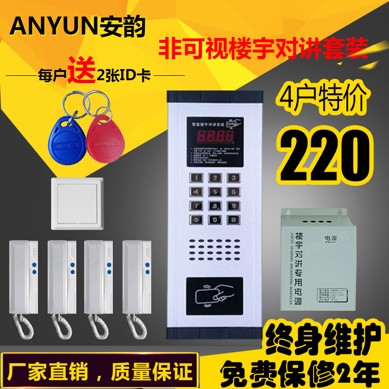 通用型非可视小区楼宇对讲系统套装门铃禁主分机电话刷卡密码开锁