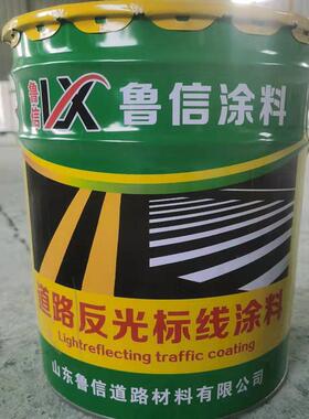 REQ鲁每信反光涂料马涂路划线路漆道标线料桶25KG划线漆反光漆厂