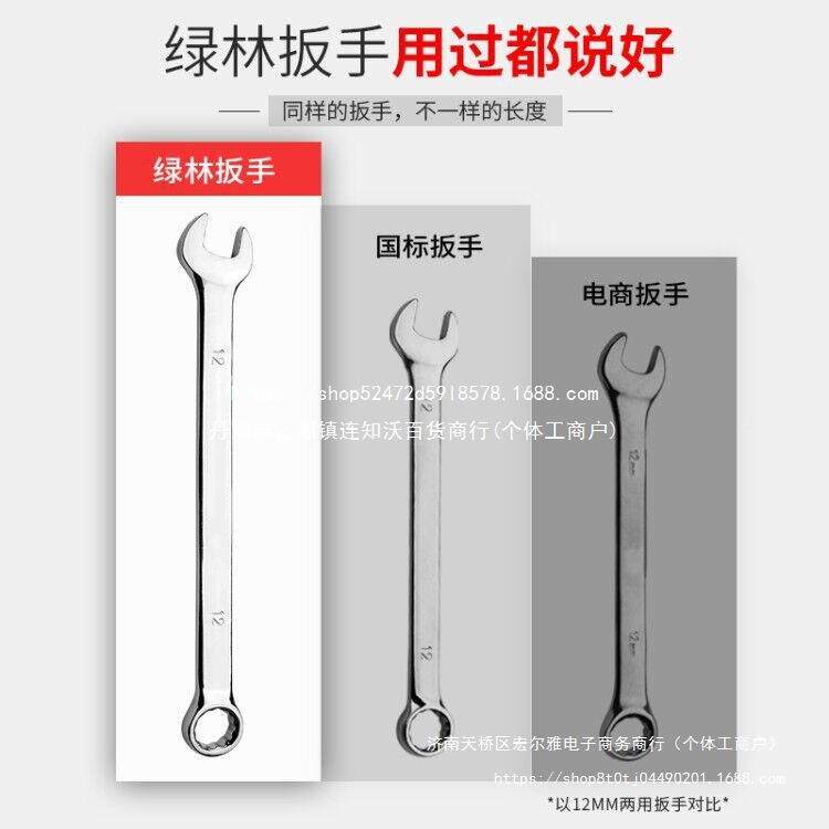 绿LQK林梅花扳手工具扳套大全两用扳手10板子1314呆棘轮开口手双