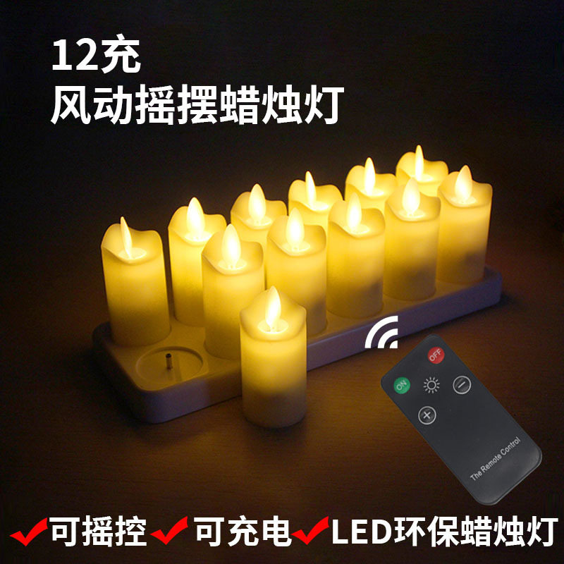 东莞厂家直供婚庆表白风动摇摆火焰蜡烛LED电子灯充电蜡烛灯遥控