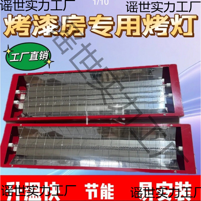 汽车喷漆房红外线高温烤灯加热管