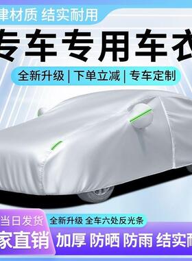 汽车车衣车罩外通用晒防雨雪隔热遮阳JJT冬季防加厚防冰雹全车罩