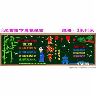 九小班九重阳敬老爱老主题黑板报节装饰墙贴中学校ADI教室级文化