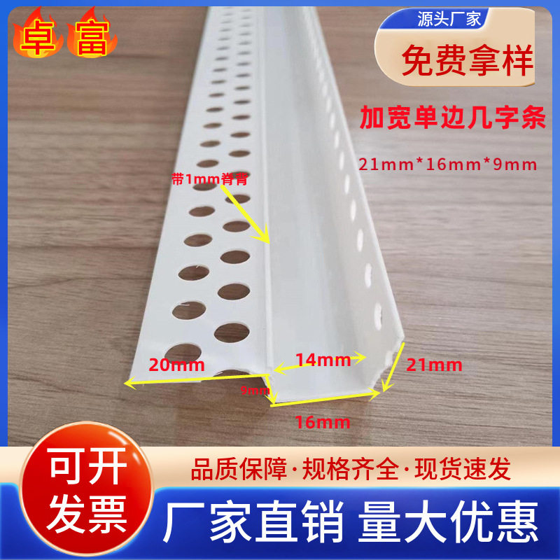 石膏板天花吊顶 PVC护角条单边几字条 几字形护墙角工艺槽分隔条
