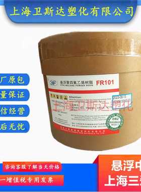 PTFE上海三爱富FR101中粒料板材棒材膜等模压加工制品耐高温四氟