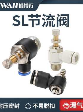 气动接头节流阀调速开关单向限流阀SL4-M5/6-01/8-02气缸气管接头
