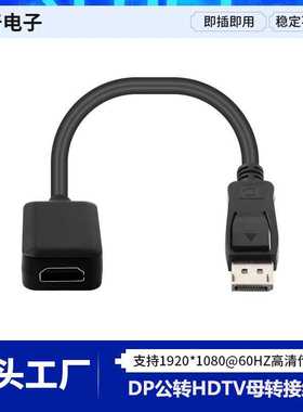 SN75DP139版本DP转HDTV 2K转接线单向传输电视电脑投影高清传输线