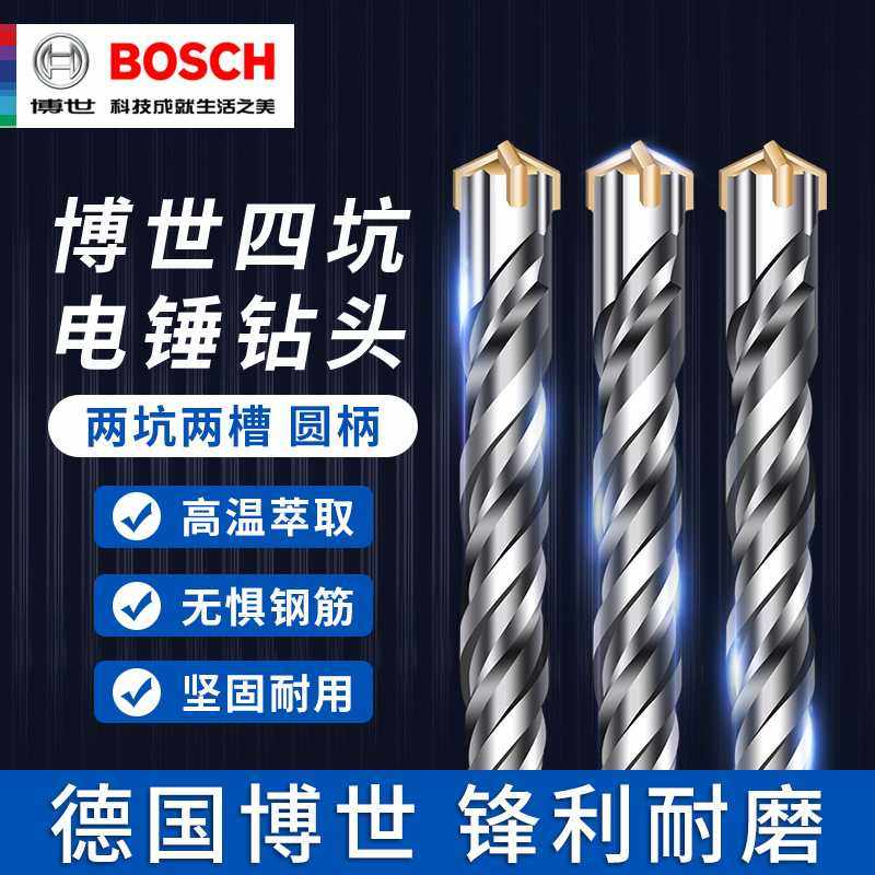 电锤冲击钻钻头四坑5系圆柄两坑槽十字穿墙加长打混凝土博士其他,五金/工具,电锤钻头,淘宝优惠券,粉丝福利购,淘宝优惠卷