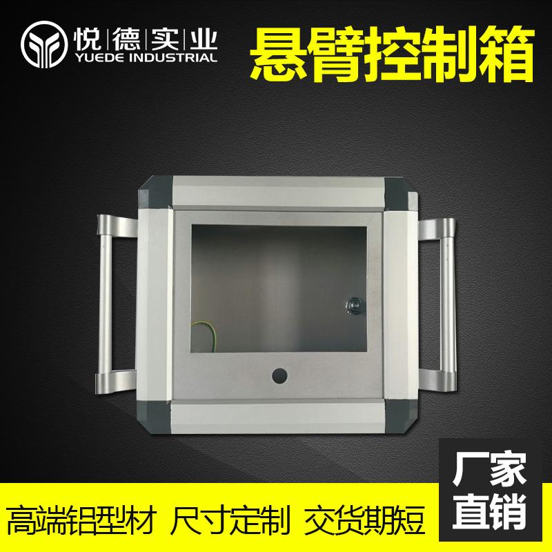 悬臂控制箱铝合金操作箱触摸屏安装盒定制7寸摇臂机床吊臂工控壳图片