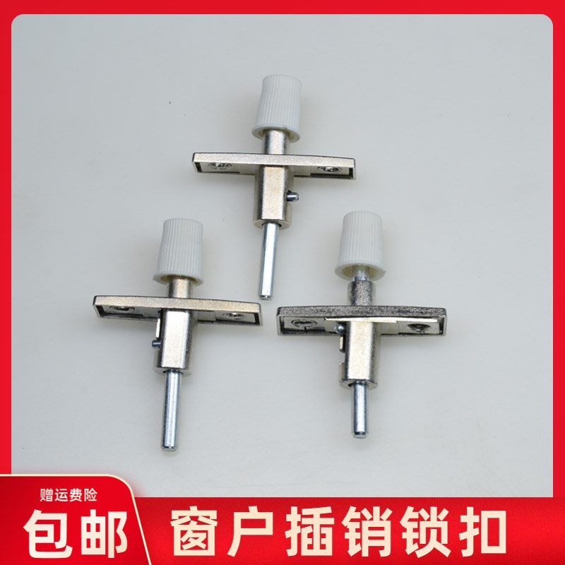 窗户插销窗锁扣弹簧窗锁扣老式铝合金推拉窗飞机插销70平移窗插