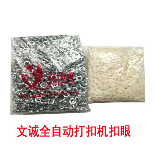 文诚全自动打扣机扣眼半铁半塑扣眼鸡眼扣喷绘布扣眼篷布子母扣眼