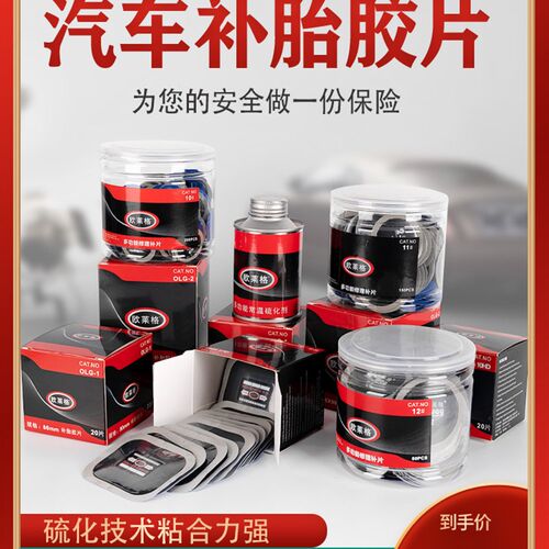 补胎胶片胶水汽车轮胎真空胎贴片蘑菇钉外内胎冷补胎胶皮工具套装