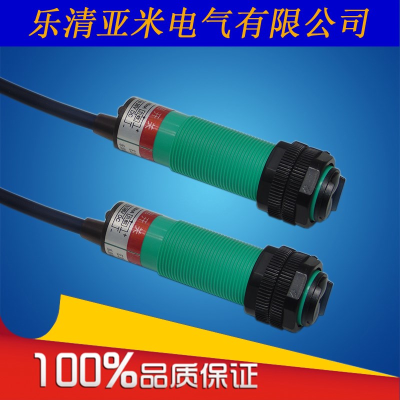 M18漫反射型光电感应开关传感器NPN常开 PNP常闭12V 24V  距离1米