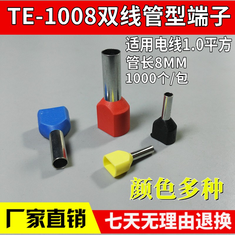 TE1008双线欧式管形预绝缘针型接线端子2根1平方电线插针式连接器