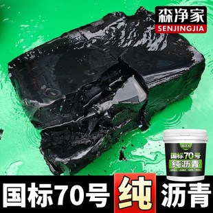 嵌缝灌缝固体油性石油70号沥青胶泥 桶装 柏油沥青块 防水沥青油膏