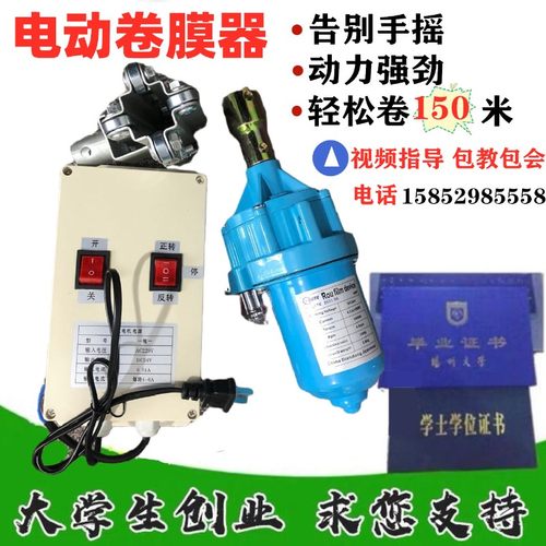 电动卷膜器24V大棚卷帘机温室大棚养殖场自动放风配件升降机220V