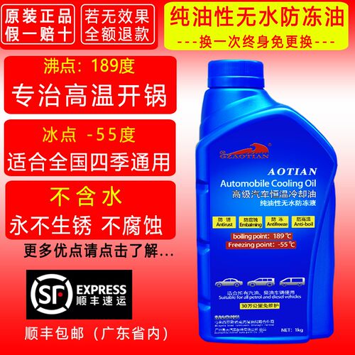 无水冷却液纯油性冷却油汽车防冻液水箱宝绿红防锈防高温四季通用