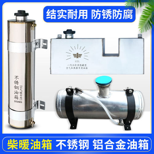 货车柴暖油箱燃油驻车加热器配件柴油暖风机汽车改装备用铁铝油桶