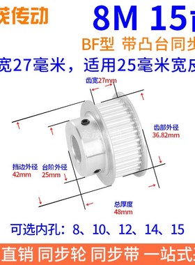8M15齿同步带轮BF型带凸台齿宽27内孔8 10 12 14 15同步轮8M250-B