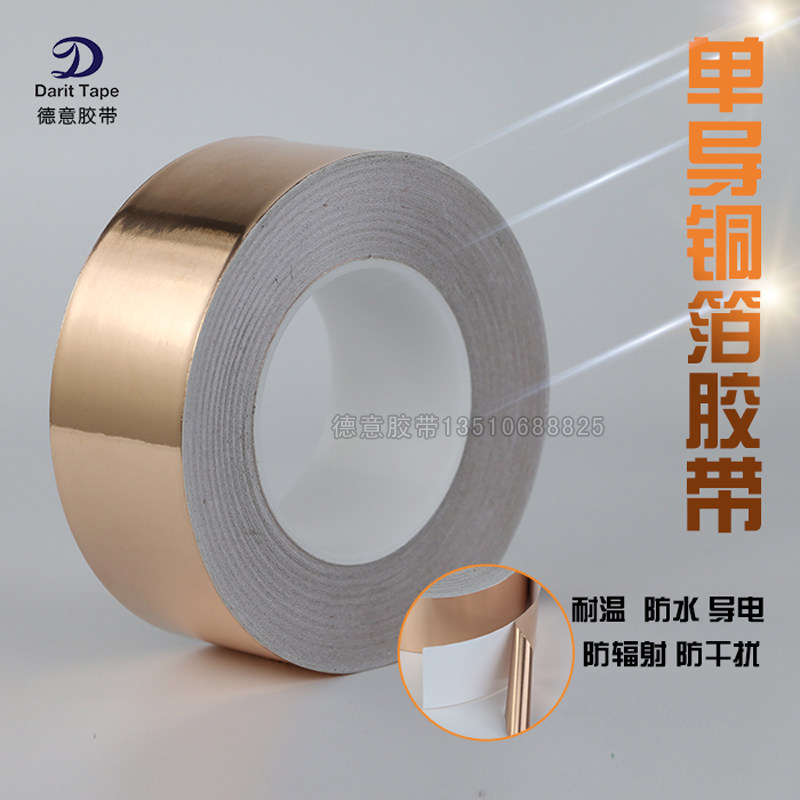 加厚0.1mm铜箔胶带 单面导电纯铜自粘胶带 屏蔽导电胶带3cm*50M