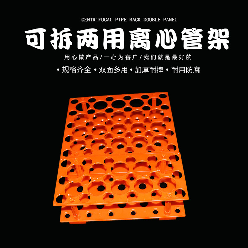 可拆两用 塑料离心管架 17/30mm 实验室架子多功能试管架10/15/50图片