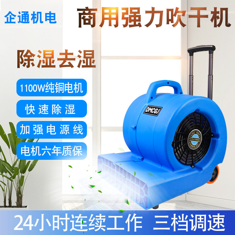 工业大功率地板吹干机商场酒店卫生间地毯地面风干风机加热吹干机