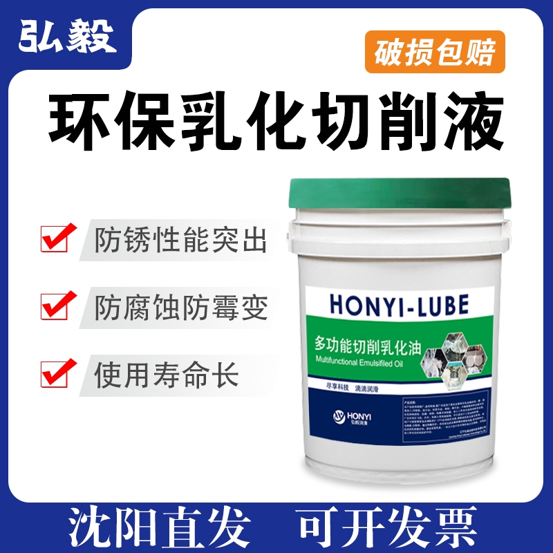 防锈乳化油皂化油冷却液磨削液车床锯床乳化液金属通用微乳切削液