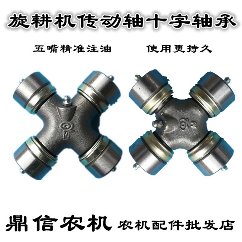 联轴器万向十字节轴承总成旋耕机万向节十字轴承传动轴十字轴承