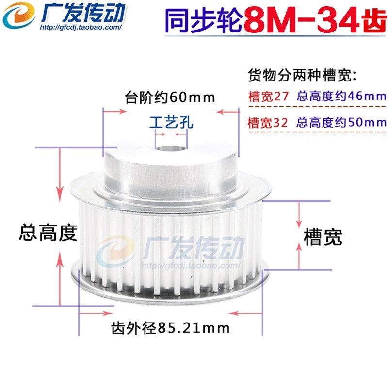 8M型铝合金同步带轮 同步轮8M34T 齿数34 齿距8.0带宽32/27