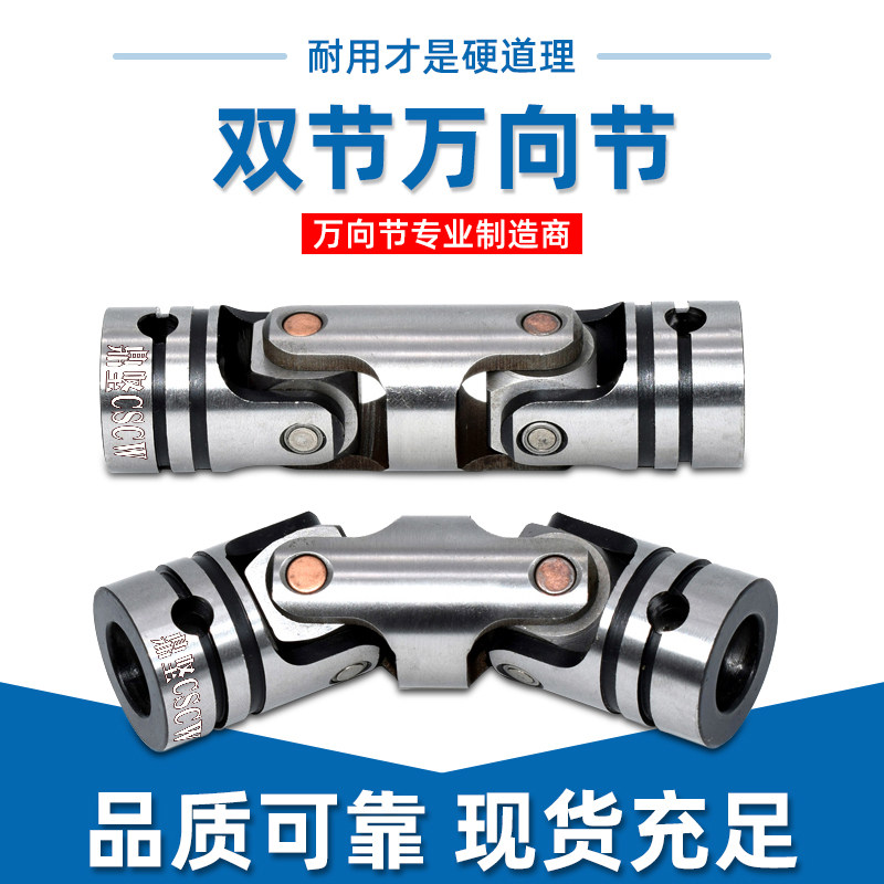 精密双节万向节十字联轴器UNCW耐磨小型万向接头连轴器销钉卡簧