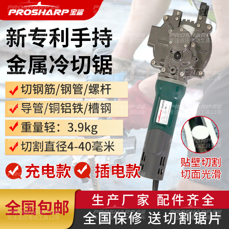 手持冷切锯手提钢筋切断机小型充电切割锯金属钢材木材角铁切割机图片
