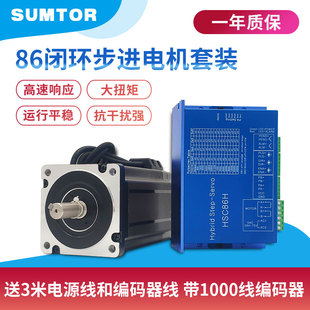 118mm編碼 高速86閉環(huán)步進(jìn)電機(jī)套裝 器1000線大扭矩8.5Nm三拓Nema34