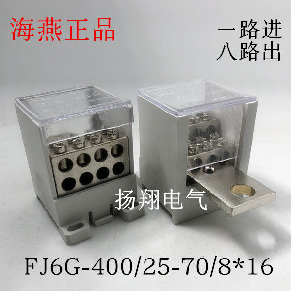 海燕断路器端子FJ6G-400/25-70/8*16一路进八路出 一进八出
