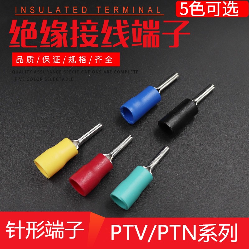针形预绝缘端子PTV/PTN1/2/5.5-10/13冷压接线裸端子插针接线端子