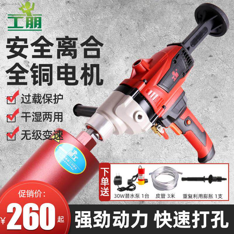 轻型钻孔机干打调速钻孔机金刚石混凝土无水封手提空调钻孔搅拌器