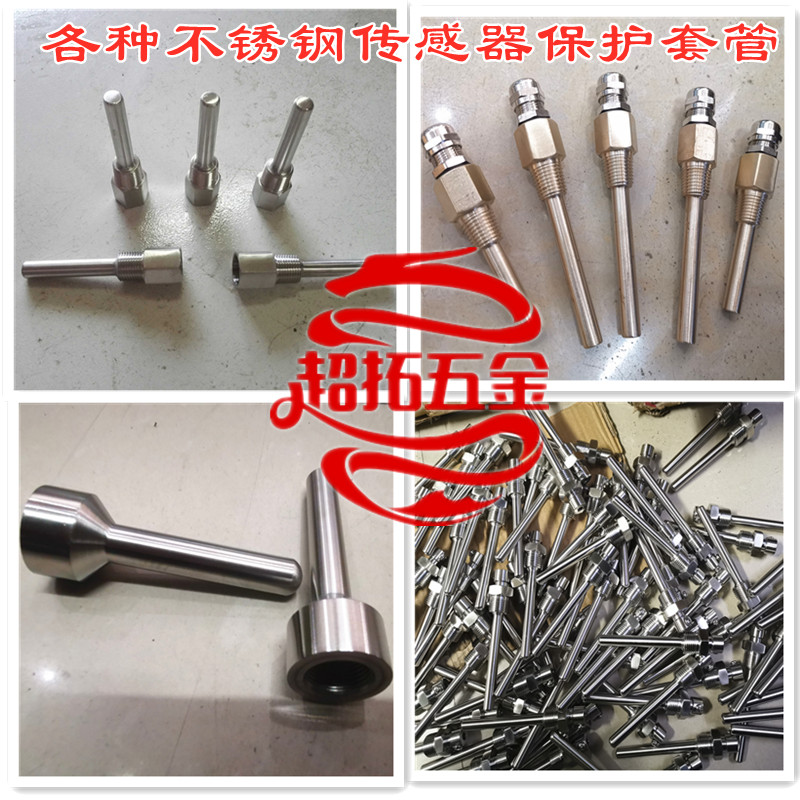 定制不锈钢水管传感器保护套管 温度计套筒 非标盲管加工