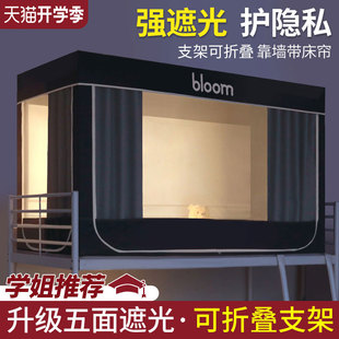 上下铺通用寝室单人床幔支架加厚 强遮光大学生宿舍床帘蚊帐一体式