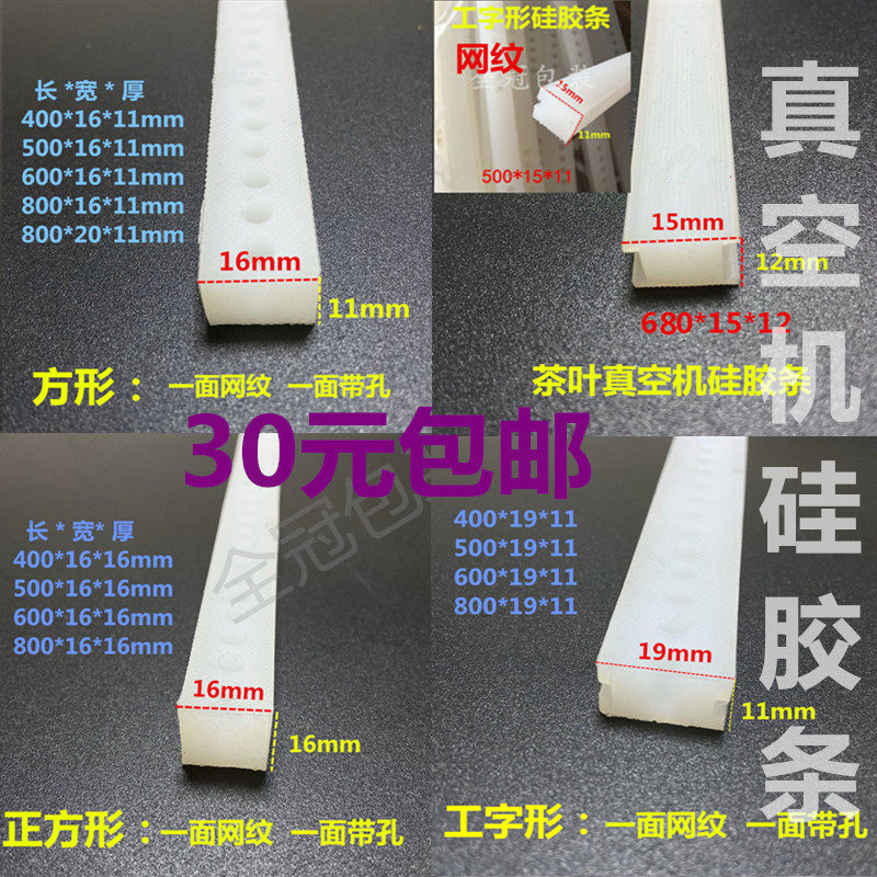 真空机硅胶条配件大全方形工字形凸形密封胶压条茶叶封口机橡胶条图片