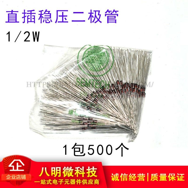 1/2W直插稳压二极管0.5W 8.2 9.1 10V 11 12 15 18 22 24 27 30 V