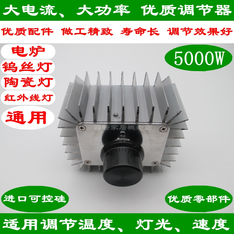大电流大功率可控硅电子调节器 调电炉温度 调光线开关 220V5000W