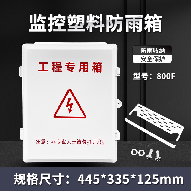 侧开门塑料防水盒监控防水箱监控防雨配电箱集中供电箱800F大号