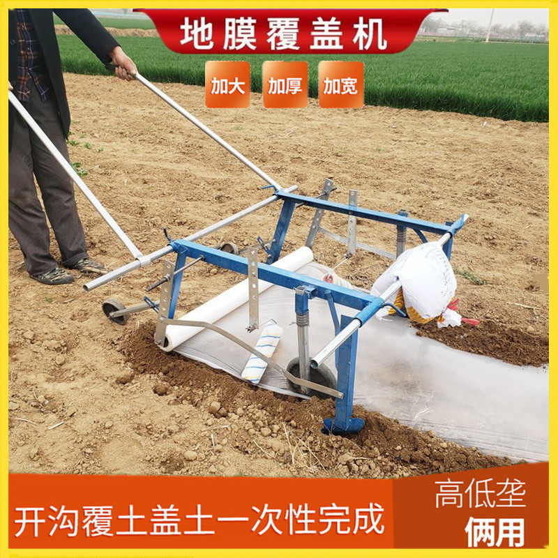 地膜机农用盖地膜工具多功能小型人工手拉式压地盖膜机铺薄膜神器
